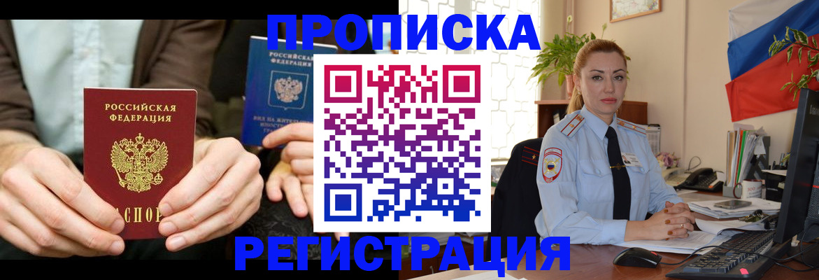 прописка 2025 в Удмуртии
